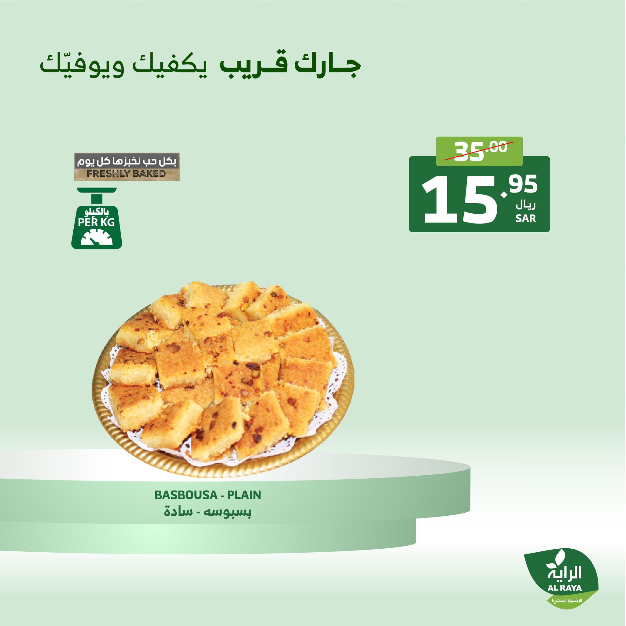 alraya offers from 5dec to 7dec 2024 عروض الراية من 5 ديسمبر حتى 7 ديسمبر 2024 صفحة رقم 10